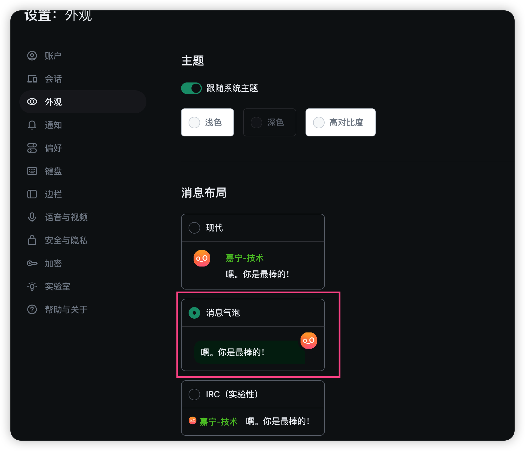设置 - 外观 - 消息布局，选择消息气泡让自己的消息靠右