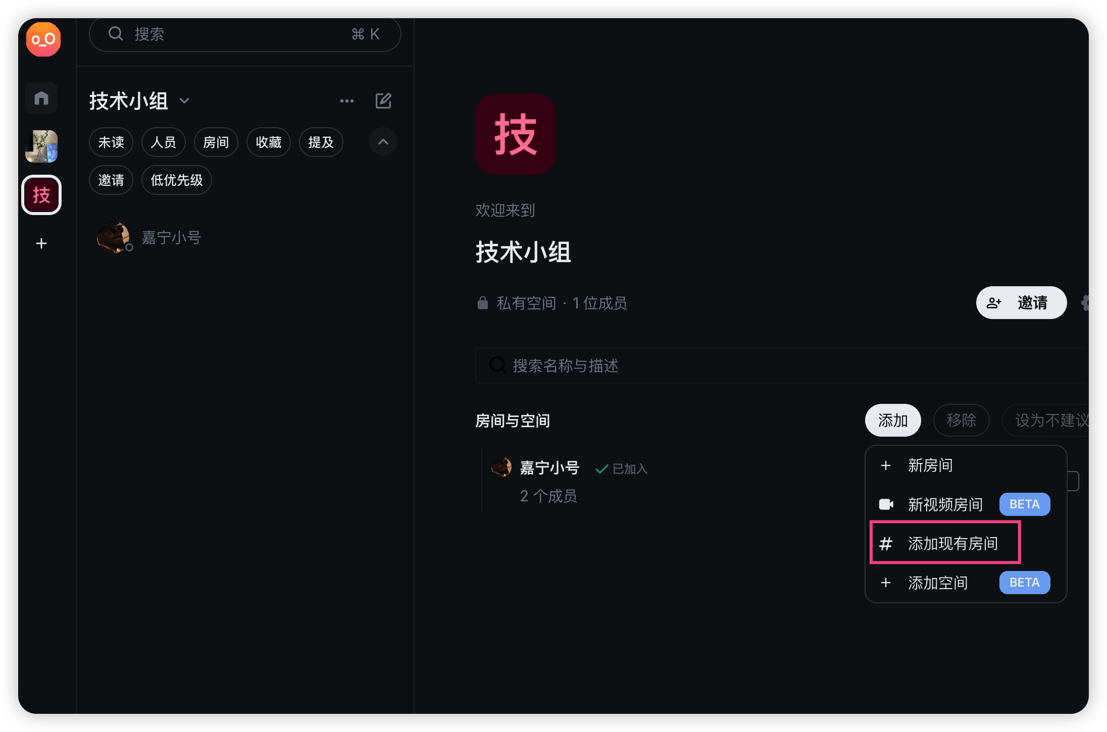 在 Space 中点击添加，选择添加现有房间，把房间归入分组